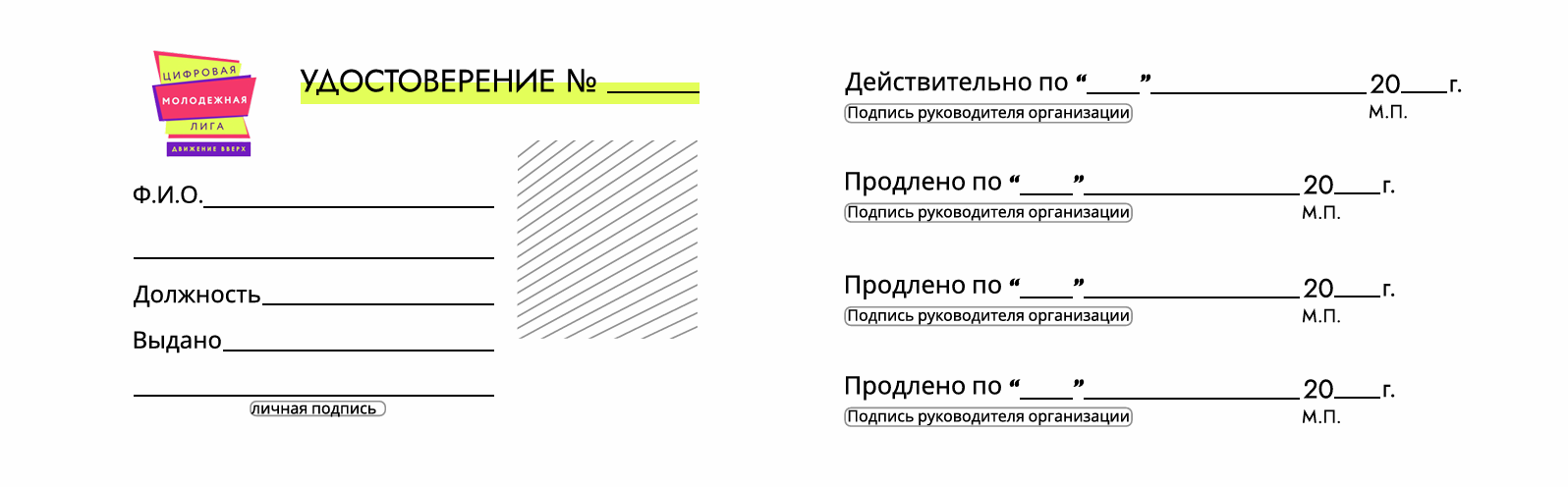 Образец синего удостоверения — классический дизайн