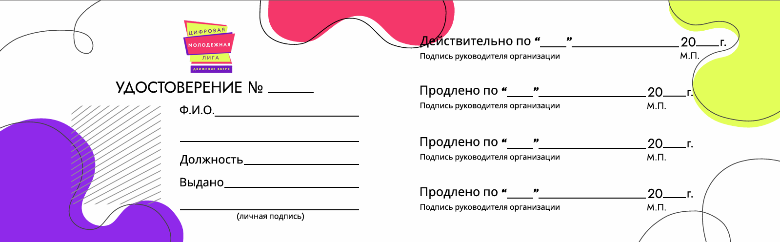 Образец синего удостоверения — творческий дизайн