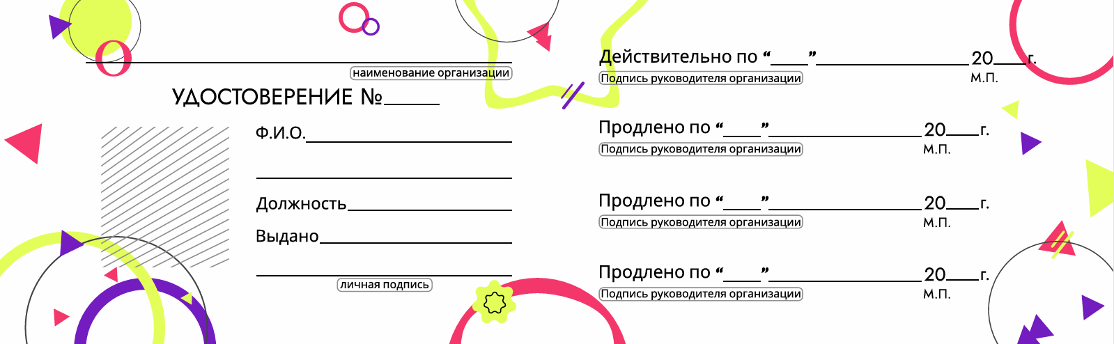 Образец красного удостоверения — яркий дизайн